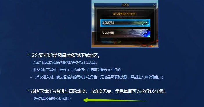 dnf风暴逆鳞在哪里