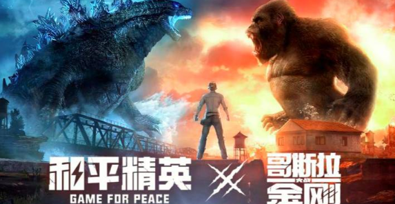 和平精英怎么找哥斯拉