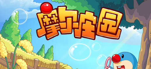 摩尔庄园向导桌怎么摆