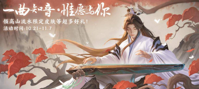 王者荣耀庄周高山流水皮肤怎么获得