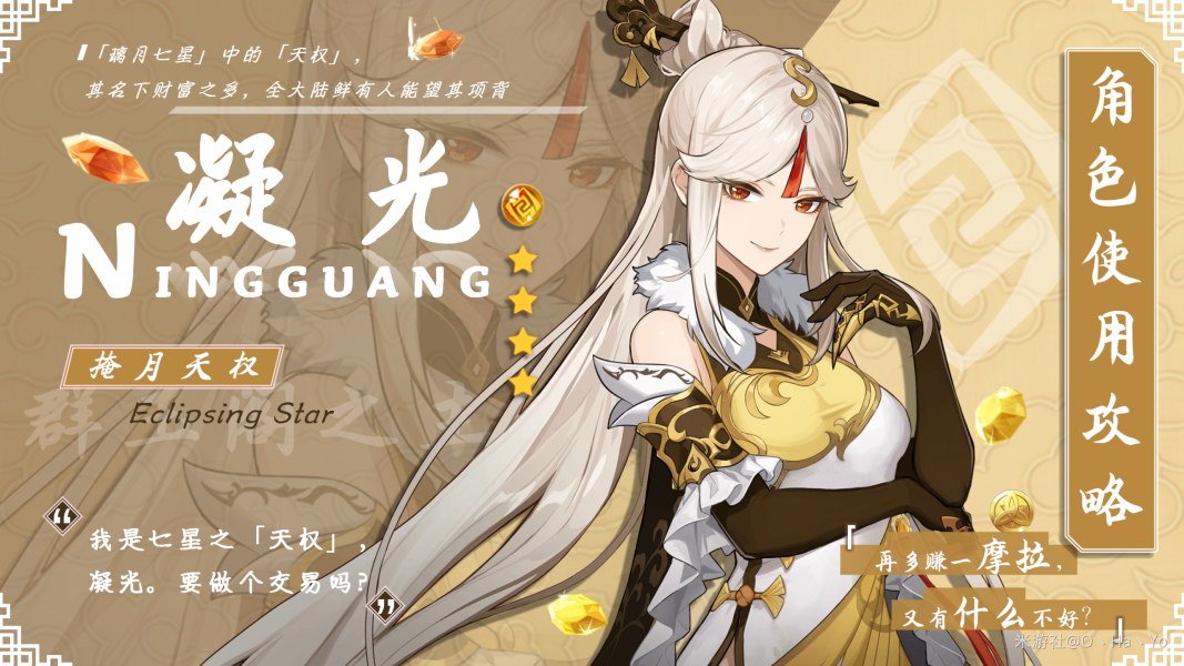 原神凝光圣遗物及武器搭配