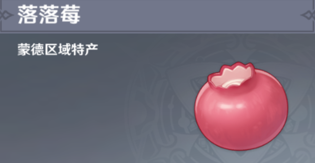 原神落落莓在哪