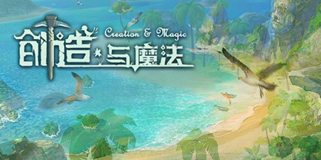 创造与魔法翠色的小花哪里最多