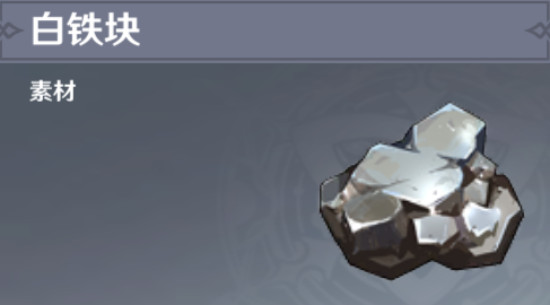 原神白铁矿位置分布图大全