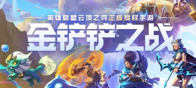 金铲铲之战s9英雄之力怎么选