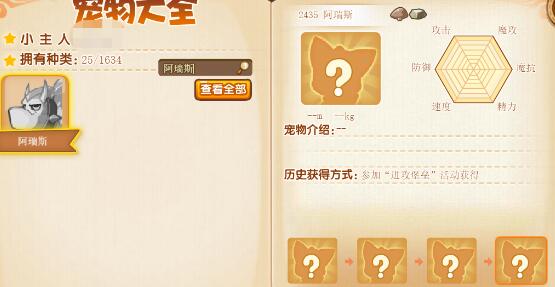 洛克王国阿瑞斯怎么获得