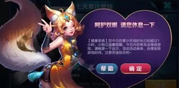 王者荣耀未成年时间限制几点到几点