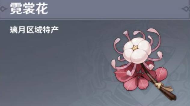 原神霓裳花采集路线图