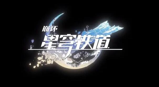 星穹铁道无名勋礼光锥有哪些