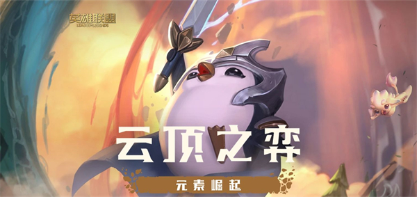 云顶之弈S9什么时候更新