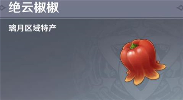 绝云椒椒采集点