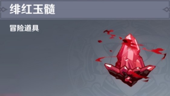 绯红玉髓收集路线