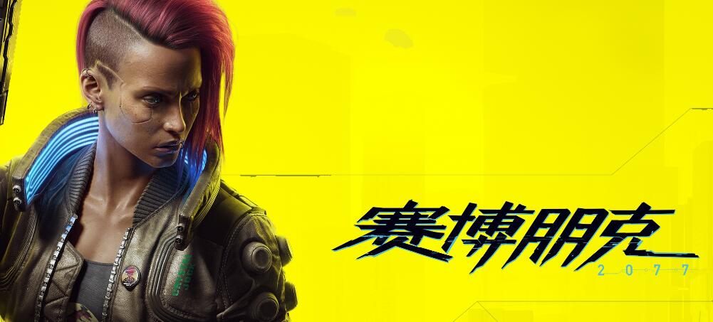 赛博朋克2077车辆获得方法