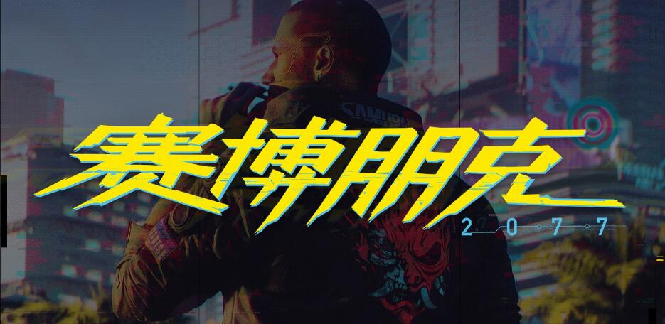 赛博朋克2077同志的铁锤怎么获得