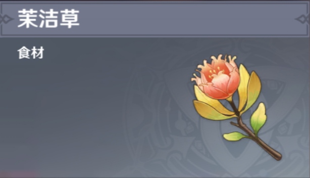 原神茉洁草位置分布图攻略