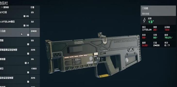 星空二分点激光步枪怎么获得