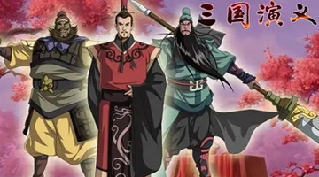 三国演义游戏