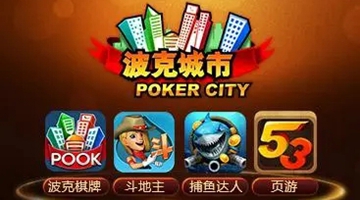 波克城市游戏大厅