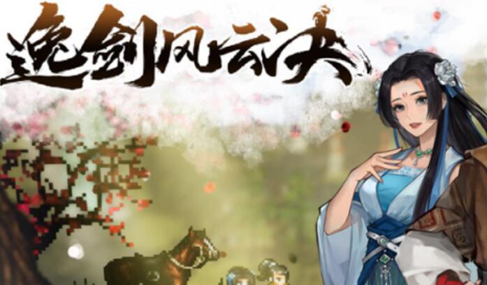 逸剑风云决刀法收集攻略