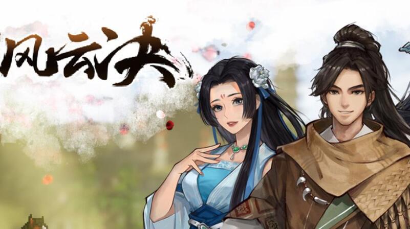 逸剑风云决野猪林在哪