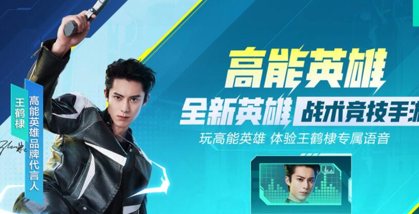 高能英雄段位表