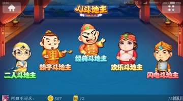 JJ斗地主