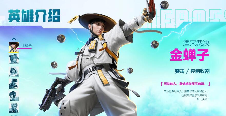 高能英雄金蝉子怎么玩