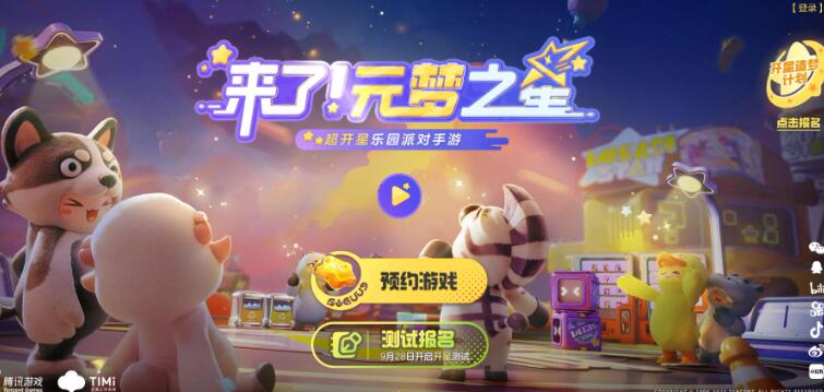 元梦之星攻略大全