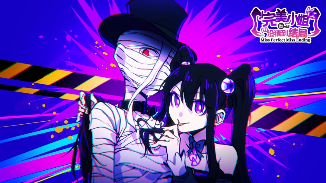 完美小姐她又没猜到结局第六章第四关攻略