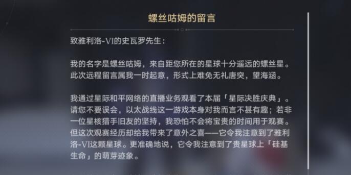 星穹铁道无机的智慧果攻略