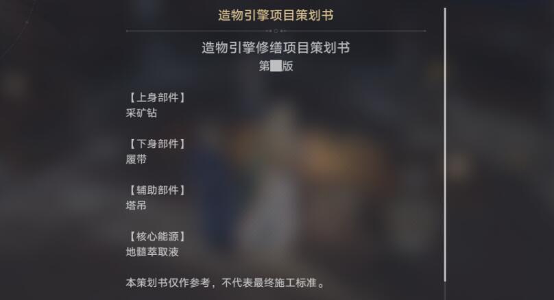 星穹铁道动起来啊造物引擎攻略