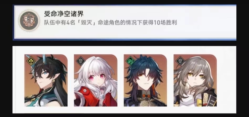 星穹铁道受命净空诸界攻略