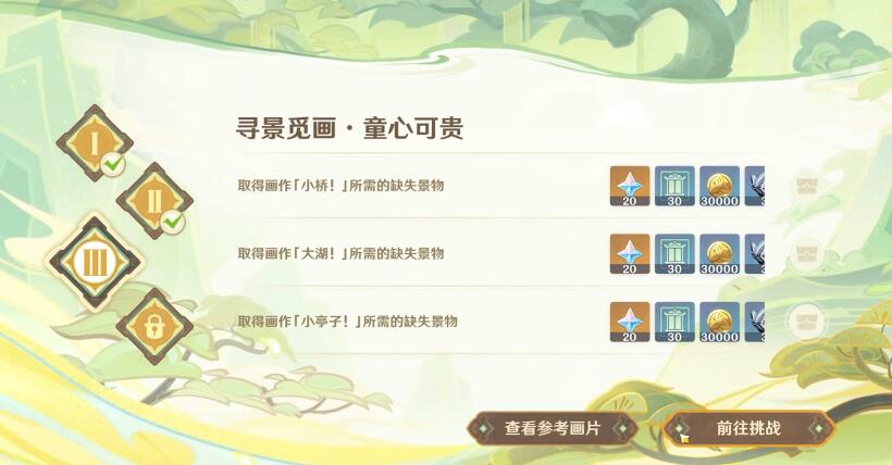 原神寻景觅画第三关攻略