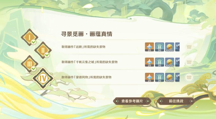 原神寻景觅画第四关攻略