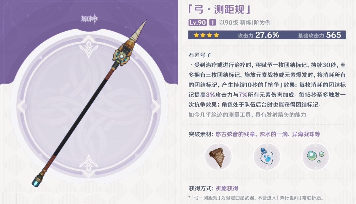 原神勘探钻机突破材料一览