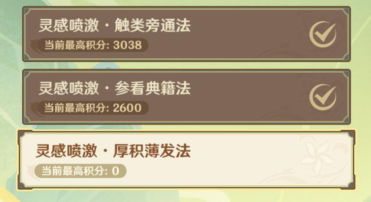 原神灵感喷激第四关攻略