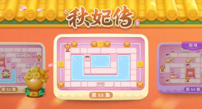 保卫萝卜4秋妃传第53关攻略