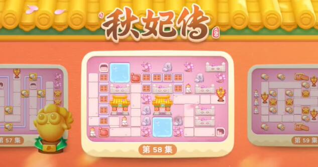 保卫萝卜4秋妃传第58关攻略