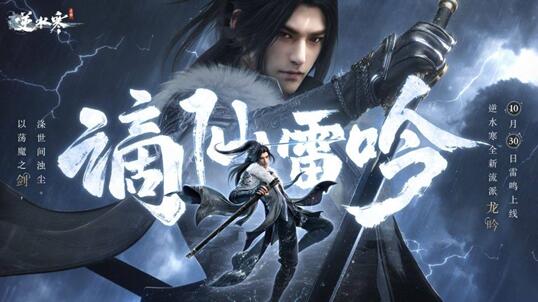 逆水寒手游龙吟什么时候上线