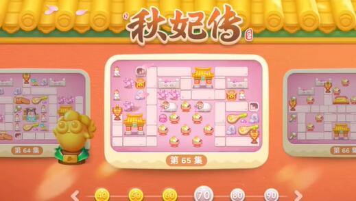 保卫萝卜4秋妃传第65关攻略