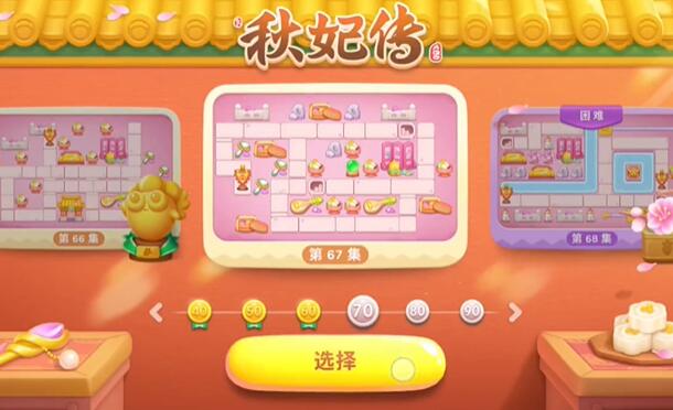 保卫萝卜4秋妃传第67关攻略