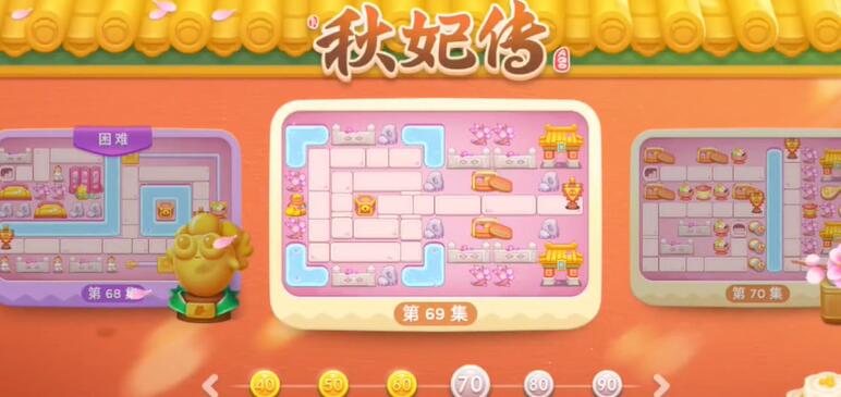 保卫萝卜4秋妃传第69关攻略