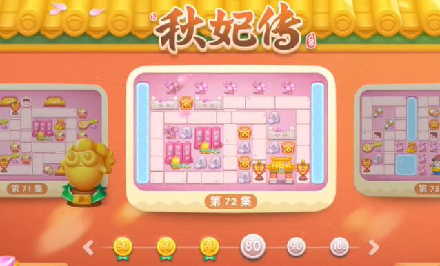 保卫萝卜4秋妃传第72关攻略