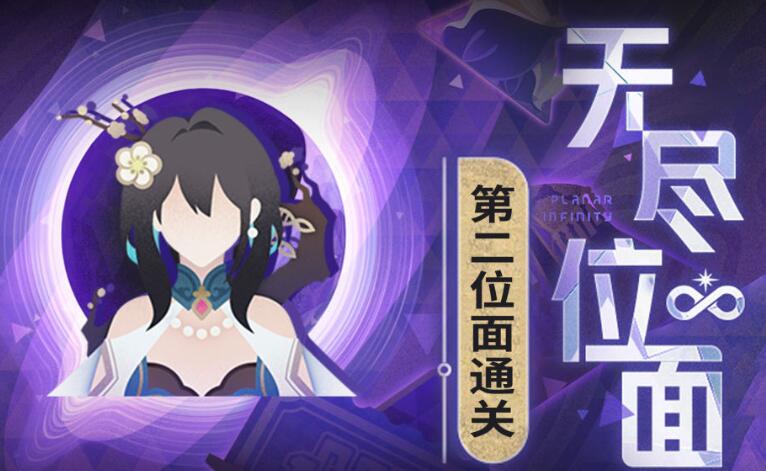 崩坏星穹铁道无尽膨胀培育攻略