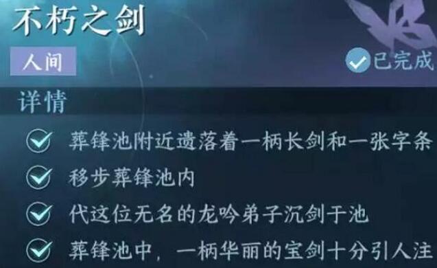 逆水寒手游不朽之剑攻略