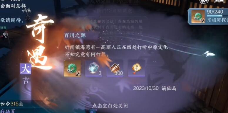 逆水寒手游百川之源奇遇攻略