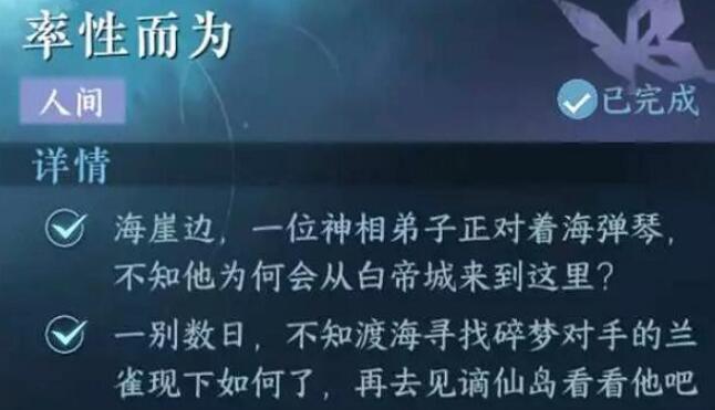 逆水寒手游率性而为攻略