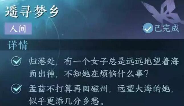 逆水寒手游遥寻梦乡攻略