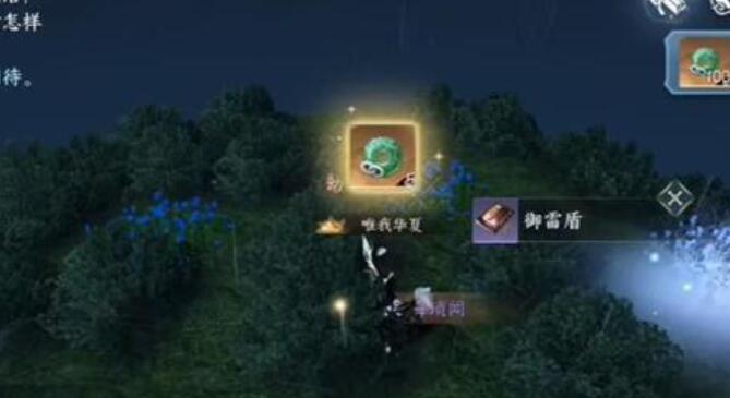 逆水寒手游御雷盾怎么获得