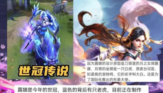 王者荣耀露娜世冠皮肤什么时候出